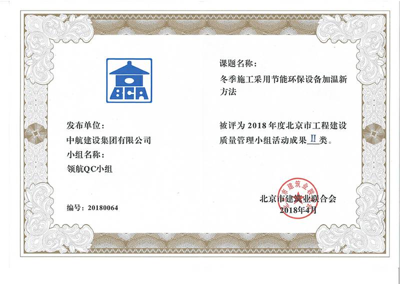 乐竟体育·乐竟官方网站-乐竟online(中国)多个课题被评为2018年度北京市工程工程建设Ⅰ、Ⅱ类成果